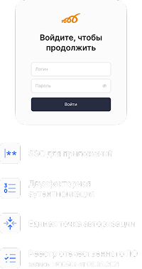 RooX UIDM Pro — eдиная точка доступа сотрудников и управление доступами по оптимальной цене