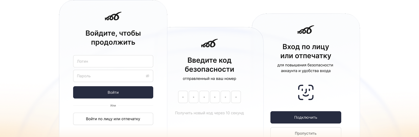 RooX UIDM CIAM, примеры интерфейсов форм входа: логин-пароль, второй фактор, биометрия