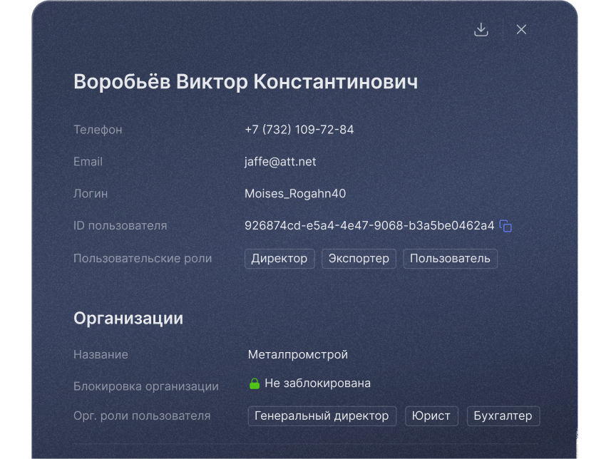 Платформа управления доступом RooX UIDM, пример интерфейса административной панели